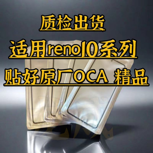 reno10reno10propro+曲面盖板
