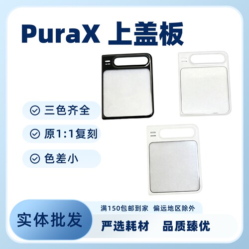 适用华为puraX上盖板高品质
