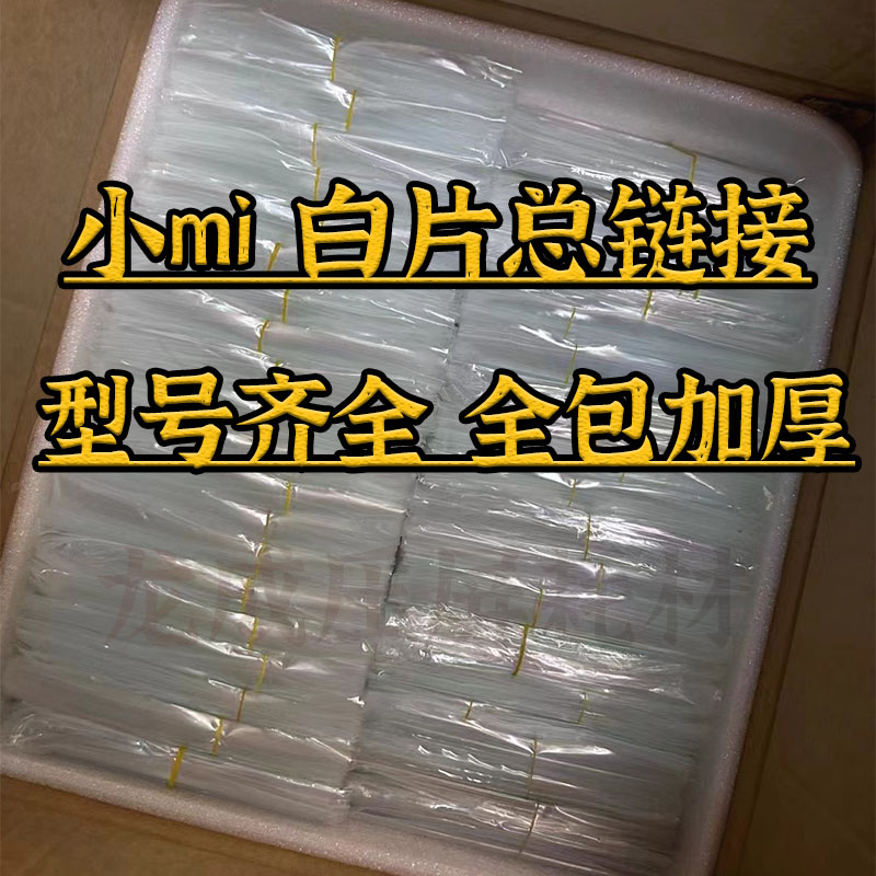 适用小米全系加厚白玻璃