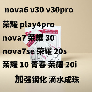 适用Nova6 v30pro nova7se 荣耀20s 荣耀10青春 20i 30直面盖板