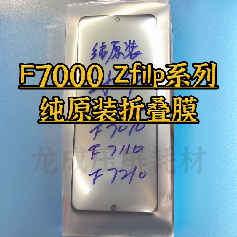 适用ZFlip1/2/3/4 F7000 F7070 F7110 折叠膜外屏膜盖板带干胶OCA 3C数码配件 手机零部件 原图主图