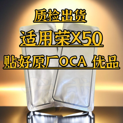 适用荣耀X50曲面盖板贴好OCA