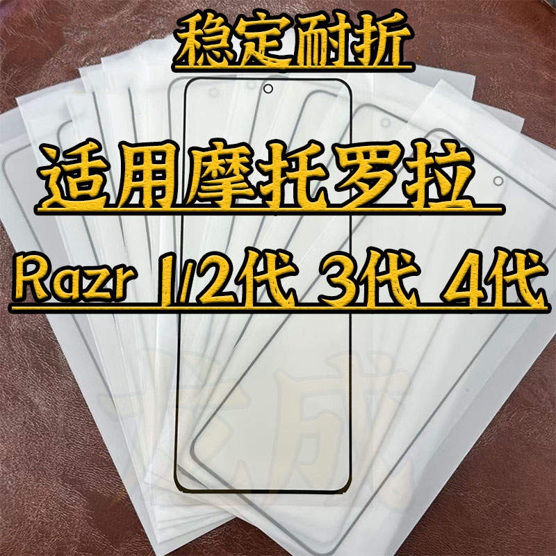 适用moto刀锋razr1/2/3/4折叠膜