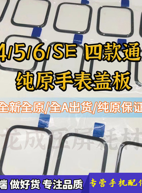适用苹果手表iwatch S4 S5 S6代纯原装盖板 40 44mm外屏玻璃带OCA