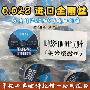 手机屏幕分离线0.028mm金刚丝切割线 0.035金刚丝手机维修开屏线