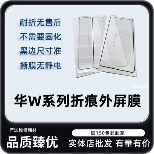 适用华为系列折痕膜耐折无售后
