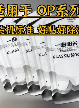 一曲阳关适用findx2 x3 x5 x6 x7pro reno3 4 5 6 9 10 11pro盖板