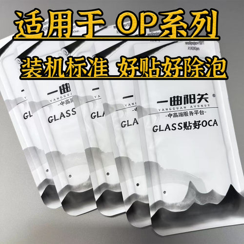 一曲阳关opp系列曲面高品质盖板