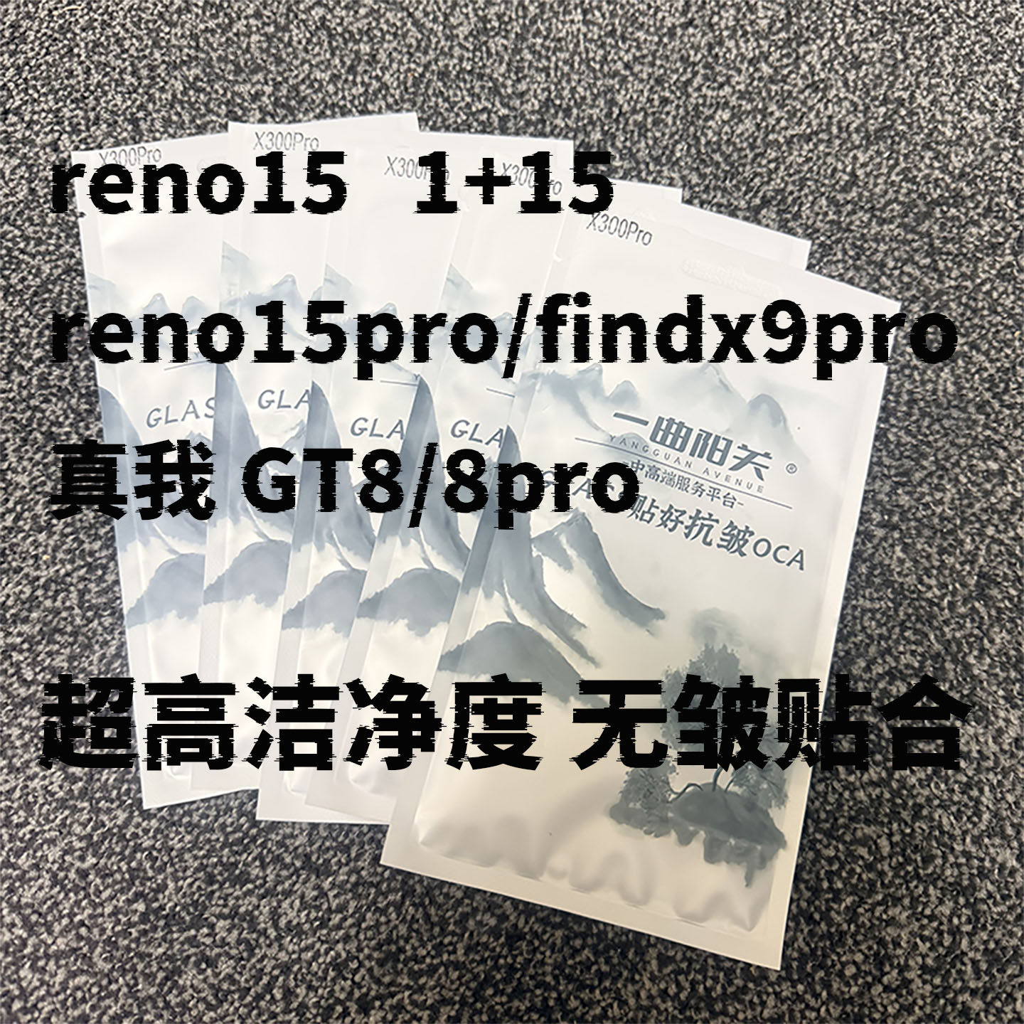 适用reno15pro 1+15 findx9pro 真我GT8pro高标准抗皱外屏盖板,3C数码配件,手机零部件,淘宝优惠券,粉丝福利购,淘宝优惠卷