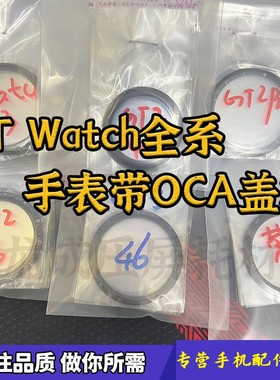 适用华W手表GT2盖板荣2 gt2e watch3 GT4pro GT3外屏玻璃 LTN-B19