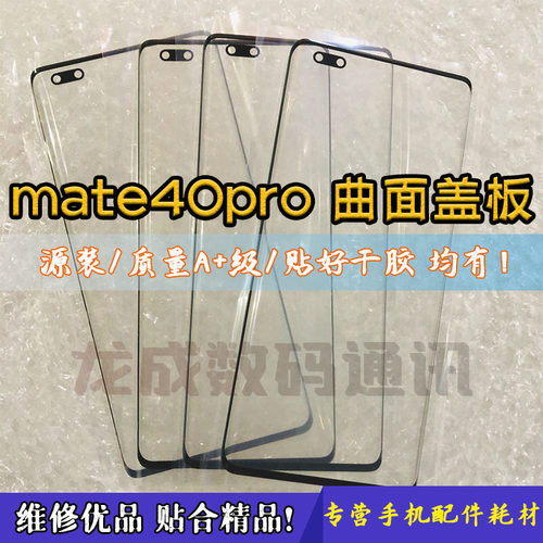 mt40p盖板外屏玻璃带OCA