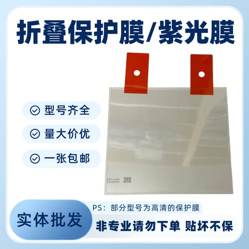 适用p50pocket防摔紫光膜新机膜