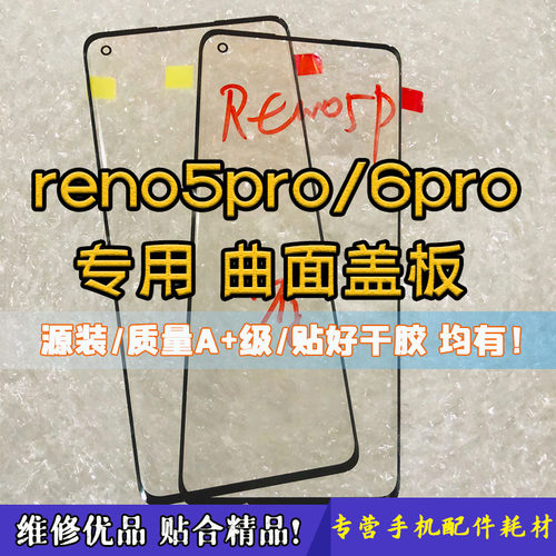 原装盖板reno3/4pro带OCA
