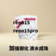 外屏玻璃带OCA 适用reno15 reno15pro直面盖板 高品质