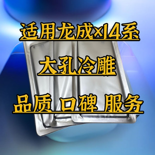 适用龙成盖板x14 x14pls冷雕一体大孔后盖免拆 x14max x14pro