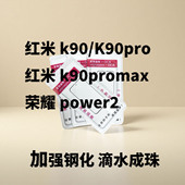 红米k90promax 适用红米K90 红米k90pro 荣耀power2直面盖板带OCA