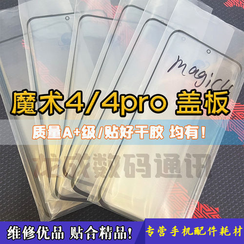 魔术magic44pro带OCA曲面盖板