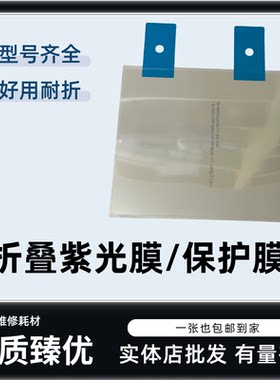 适用华为紫光膜新机膜保护膜