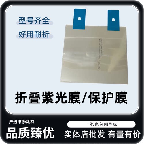 适用华为紫光膜新机膜保护膜