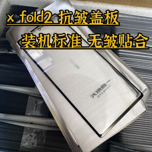 适用x fold2曲面盖板 xfold2高标准抗皱OCA盖板 无皱贴合