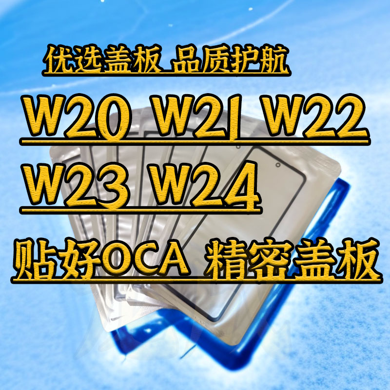 适用W22 F9260曲面盖板Fold3 2 1 W2020 21 W24外屏玻璃带干胶OCA 3C数码配件 手机零部件 原图主图