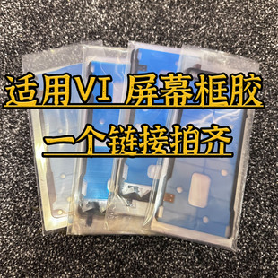 适配x60 x70 x80 x90 x100 x200 iqoo8 910pro s16 s17屏幕中框胶