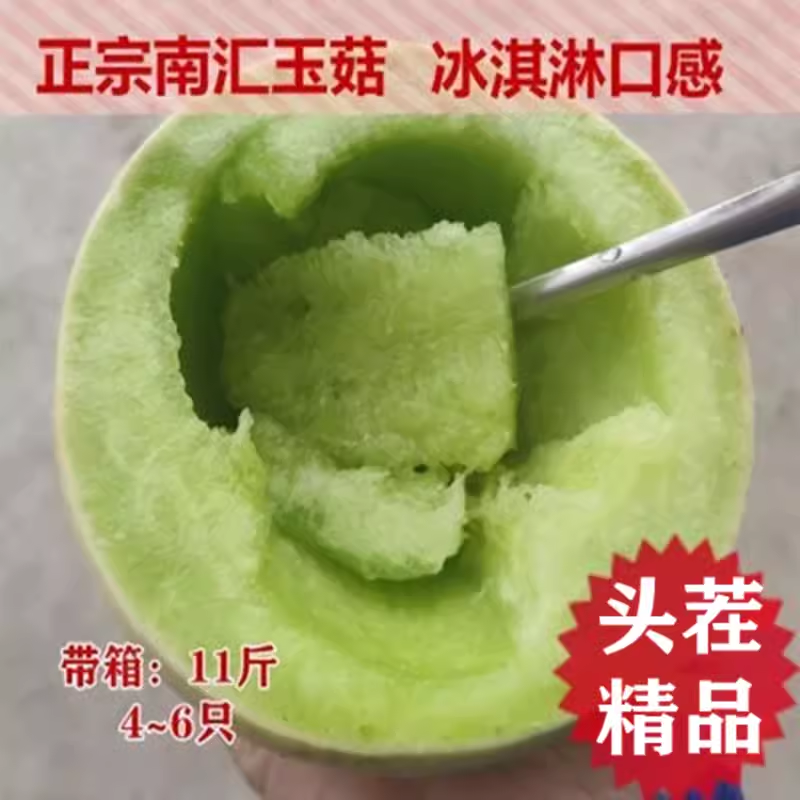 上海南汇玉菇甜瓜 10斤绿肉瓜 香瓜玉茹蜜瓜新鲜水果精品玉姑哈密