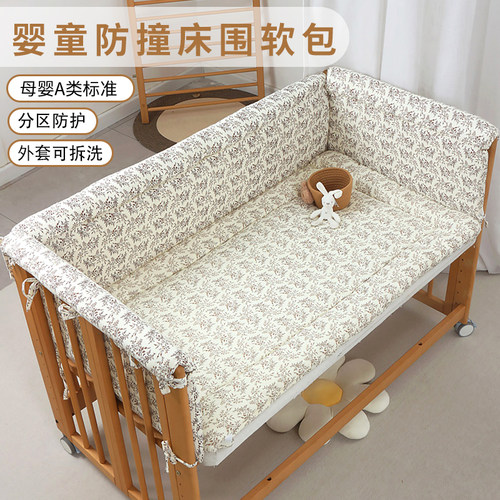 婴儿床床围软包纯棉a类防撞围挡