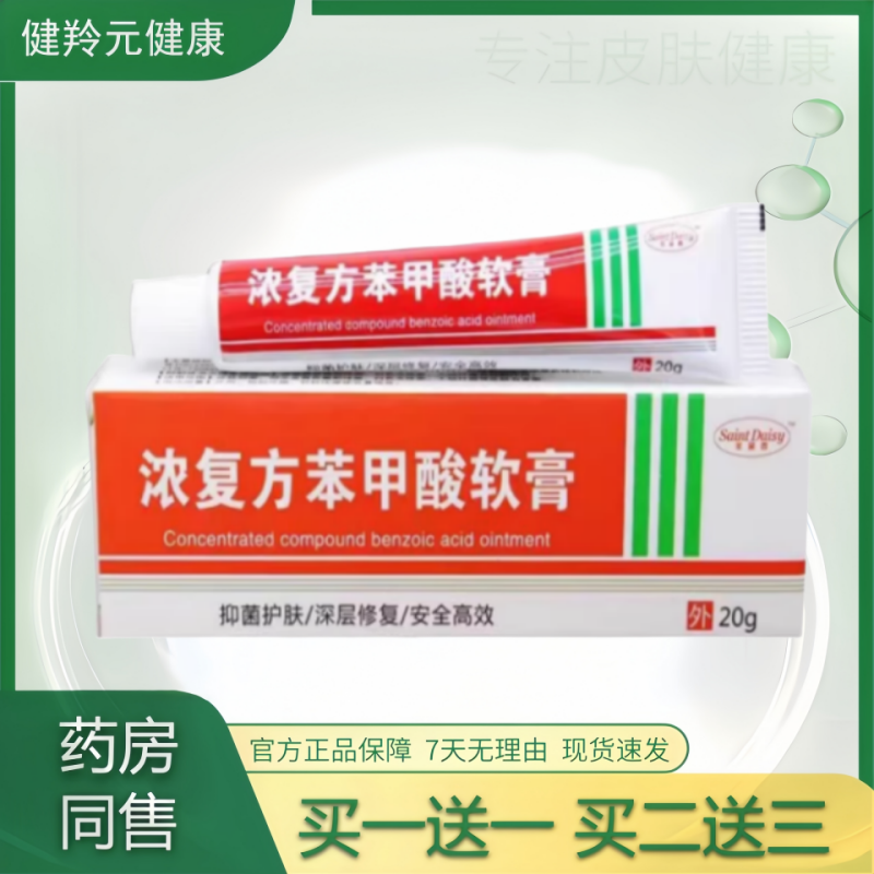 复方苯甲酸软膏皮肤手足舒痒乳膏