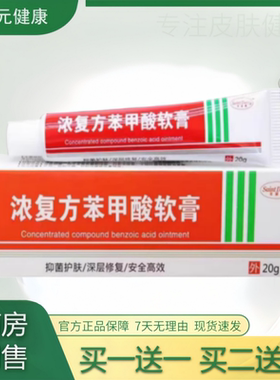 复方苯甲酸软膏皮肤手足舒痒乳膏