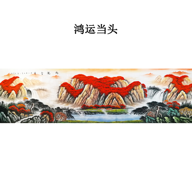 鸿运当头！王健林老板同款中美协王豪一丈二手绘真迹国画大山水