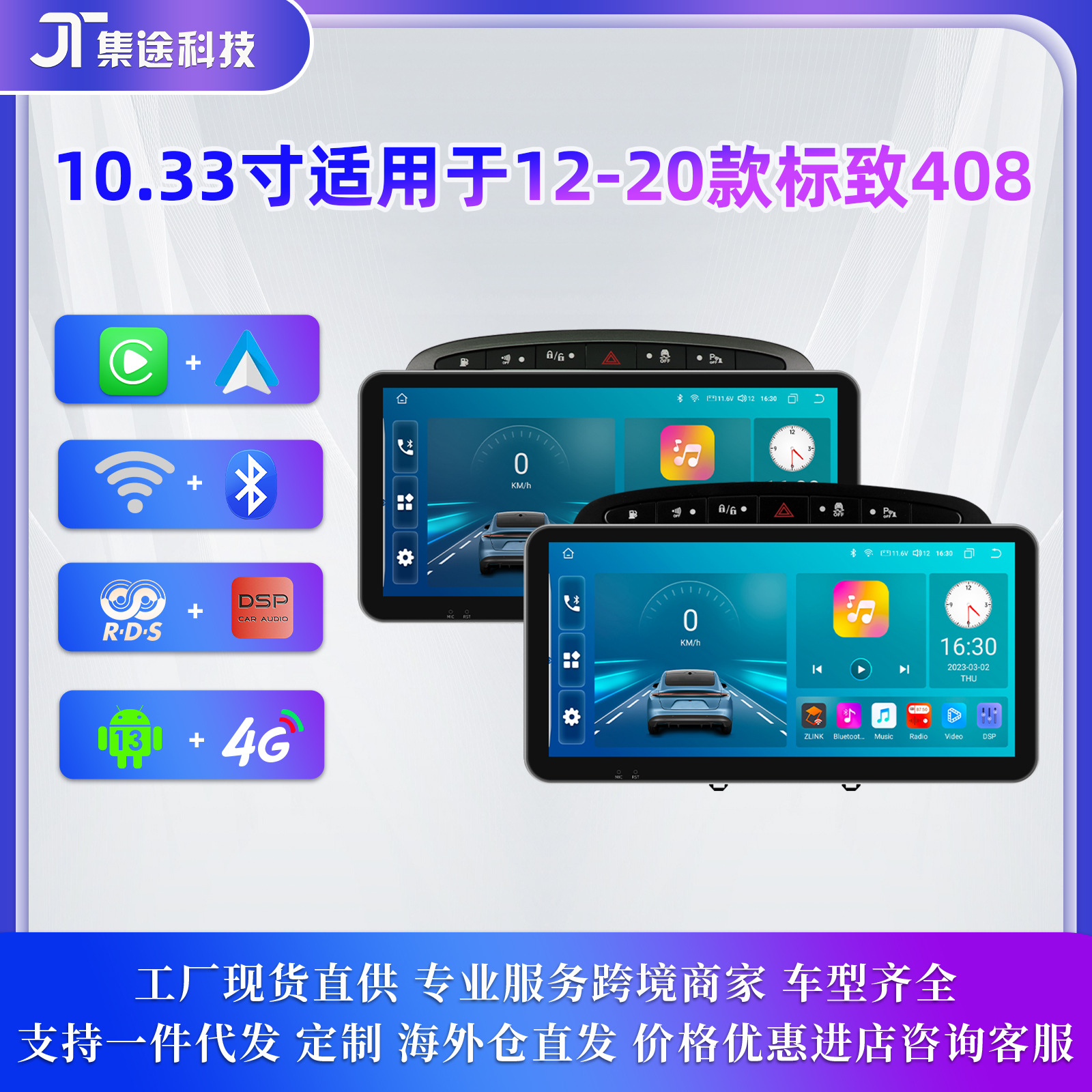 10.33寸适用于12-20款标致408 308倒车影像车载安卓智能GPS
