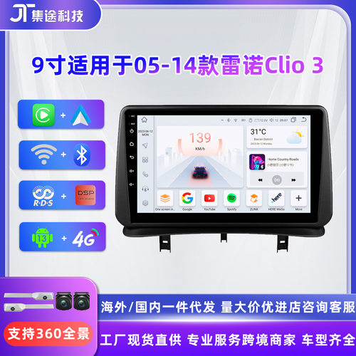 跨境款适用于05-14雷诺CLIO 3安卓GPS大屏导航车载智能导航一体机