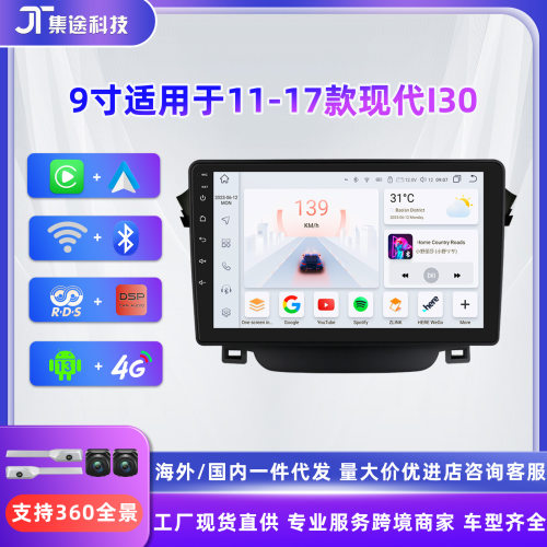 9寸适用于11-17款现代 I30 安卓导航一体机倒车影像车载MP5导航仪