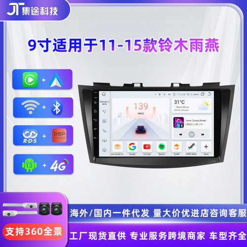 9寸适用于11-15款铃木雨燕导航仪 车载GPS一体机汽车倒车影像高清