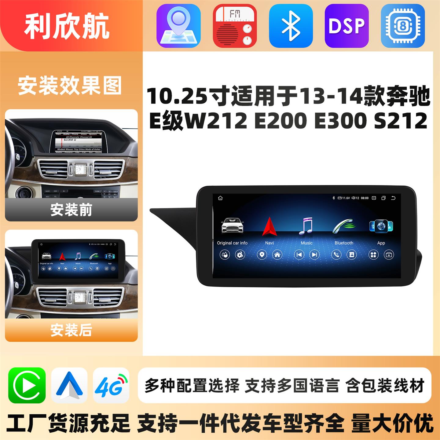 适用于13-14款奔驰E级W212 E200 E300 S212 安卓大屏中控车载导航