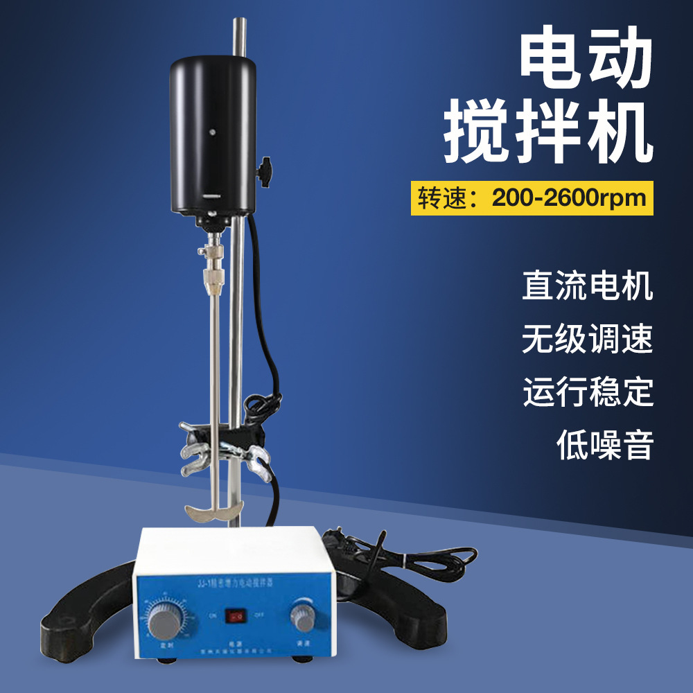 液体强力电动搅拌机实验室小型数显恒速定时工业机械搅拌器