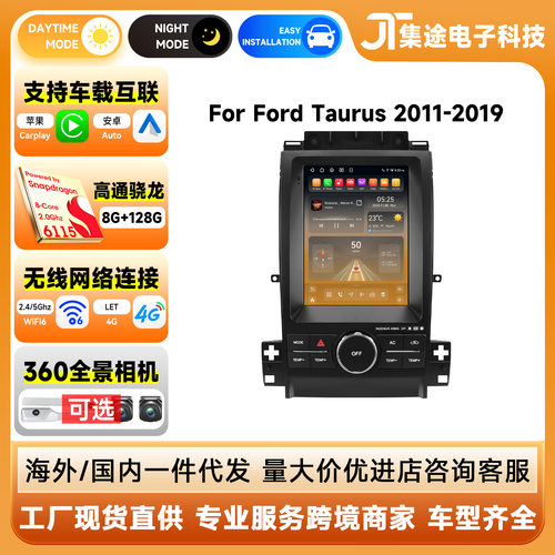 9.7寸适用于12-16款福特金牛座Taurus安卓车载智能竖屏导航一体机