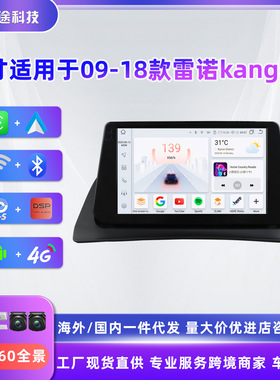 适用于09-18款Renault kangoo雷诺车载MP5大屏智能安卓导航仪GPS