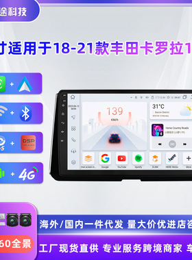 10寸适用于18-21款12代丰田卡罗拉导航仪GPS安卓车载导航一体机