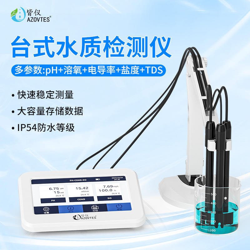 皆仪台式水质检测仪PH计电导率盐度计TDS溶氧仪AE6501/6502/6503