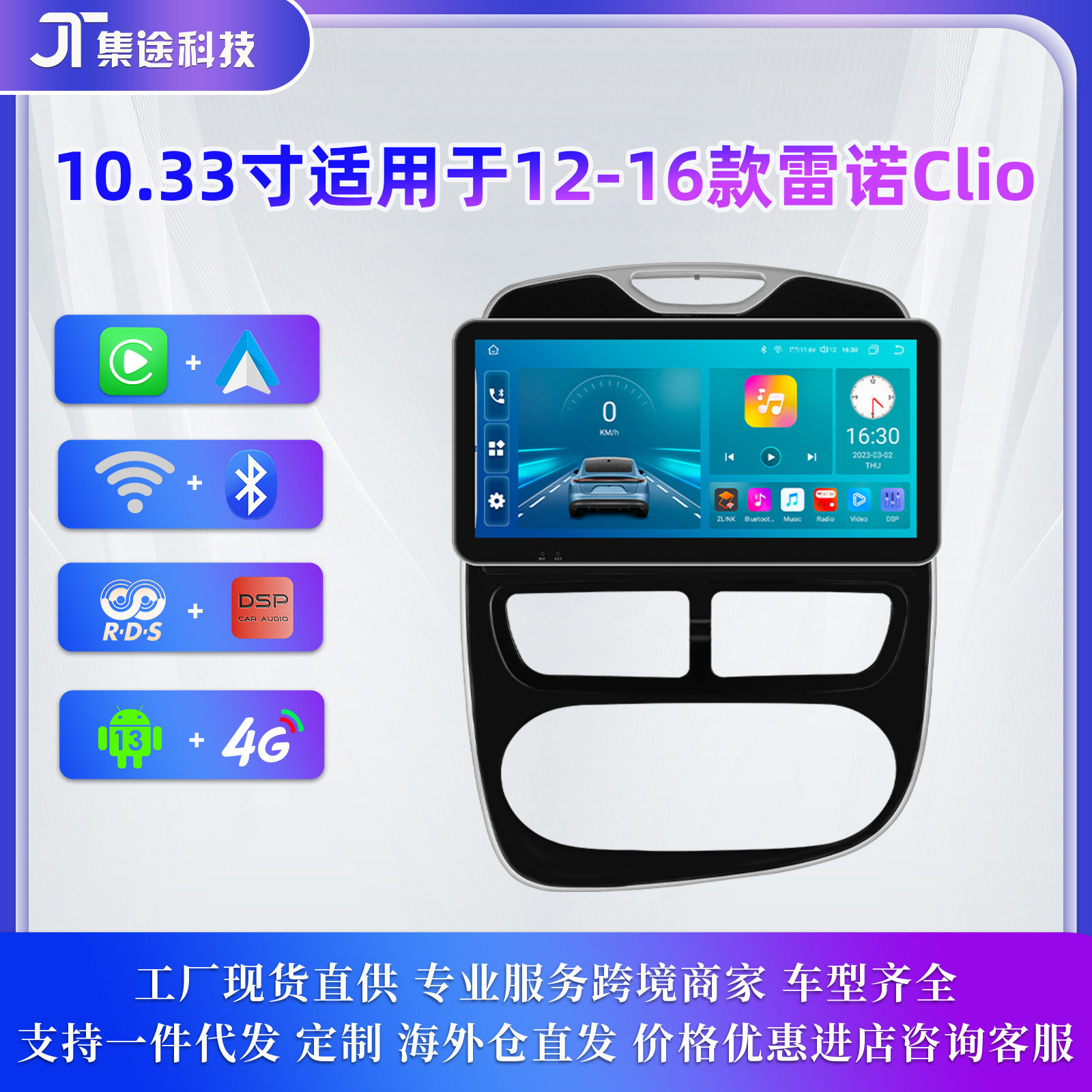 跨境10.33寸适用于12-16款雷诺CLIO倒车影像车载导航仪GPS一体机
