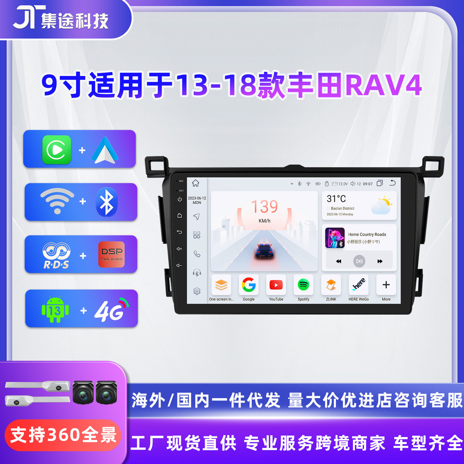 9寸安卓导航适用于2013-2018年丰田RAV4高清全触屏蓝牙GPS导航仪