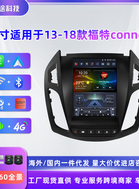 适用于13-18款福特connect竖屏安卓导航carplay倒车影像车载导航