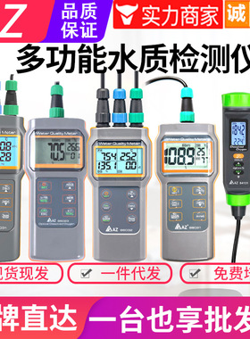 台湾衡欣荧光法溶氧仪鱼塘水产电导率PH盐度TDS水质检测仪AZ86032