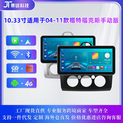 适用于04-11款福特福克斯Focus 2安卓智能车载导航倒车影像一体机