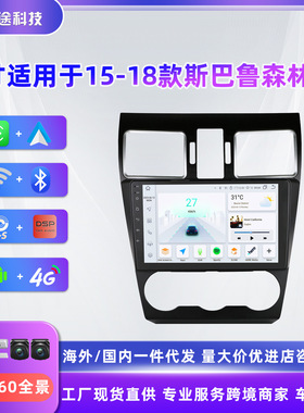 跨境新品9寸适用于15-18款斯巴鲁森林人安卓车载导航无线carplay