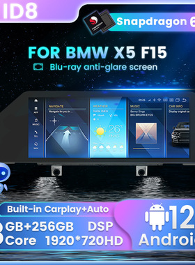 适用于宝马X5 F15 X6 F16高通12.3寸刀锋屏幕车载中控导航carplay