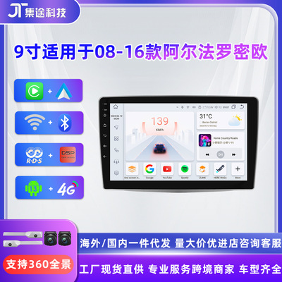 9寸适用于08-16款阿尔法罗密欧Alfa mito安卓大屏车载蓝牙导航仪