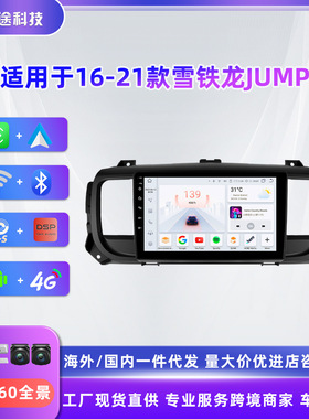 跨境现货适用于16-21款雪铁龙JUMPY 3安卓9寸大屏GPS导航仪